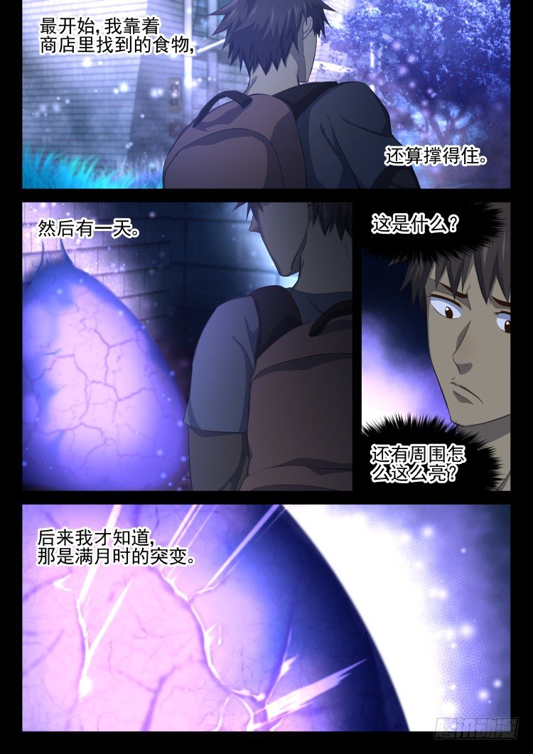 《异变生物可以吃》庇护所的设计者 第12页