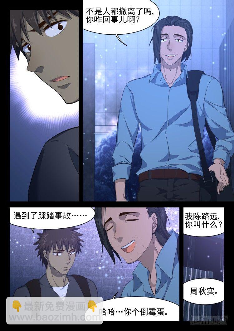 《异变生物可以吃》庇护所的设计者 第19页