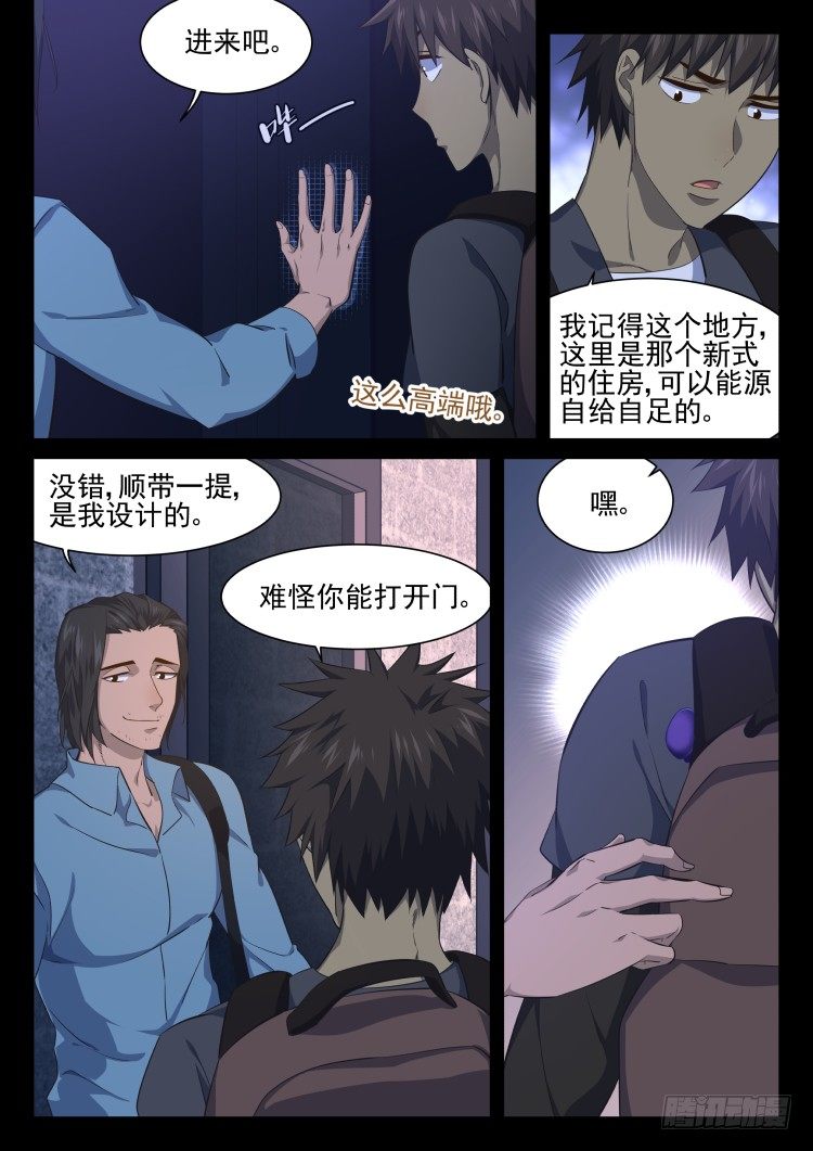 《异变生物可以吃》庇护所的设计者 第20页