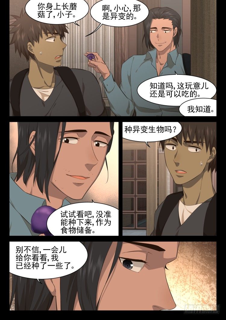 《异变生物可以吃》庇护所的设计者 第21页