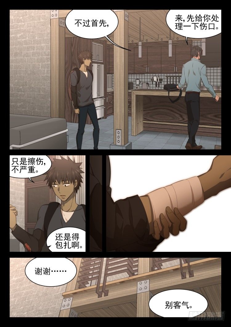《异变生物可以吃》庇护所的设计者 第22页