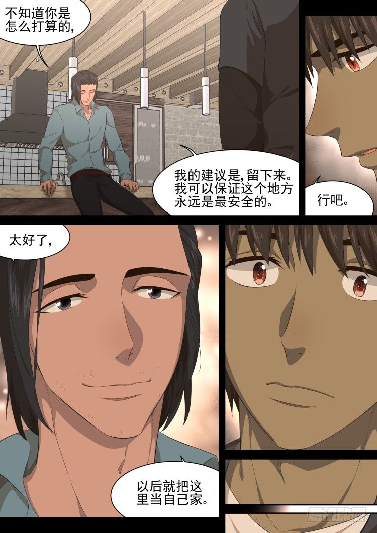 《异变生物可以吃》庇护所的设计者 第23页