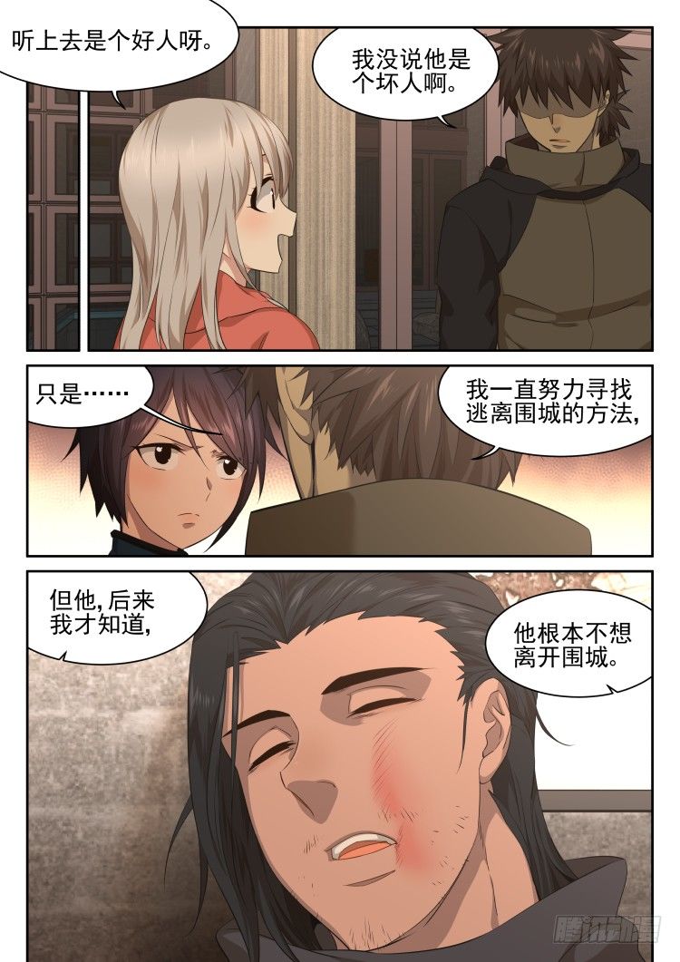 《异变生物可以吃》庇护所的设计者 第24页