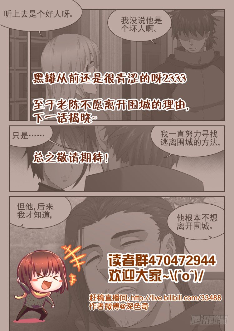 《异变生物可以吃》庇护所的设计者 第25页