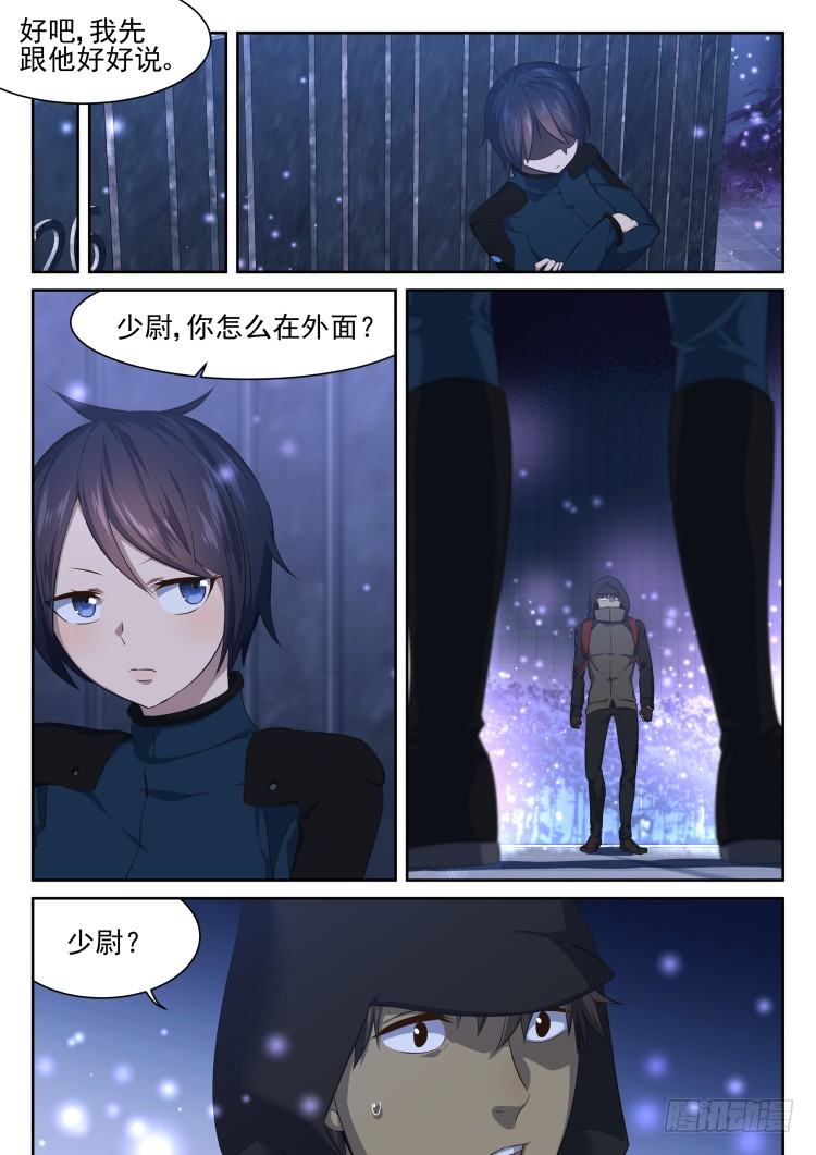 《异变生物可以吃》庇护所的设计者 第3页