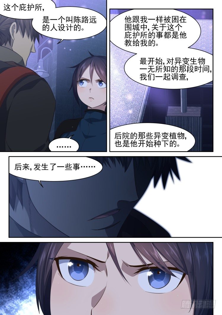 《异变生物可以吃》庇护所的设计者 第5页