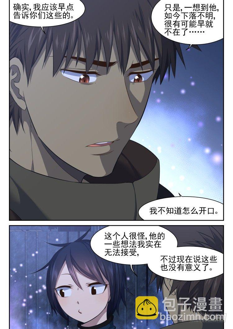 《异变生物可以吃》庇护所的设计者 第6页