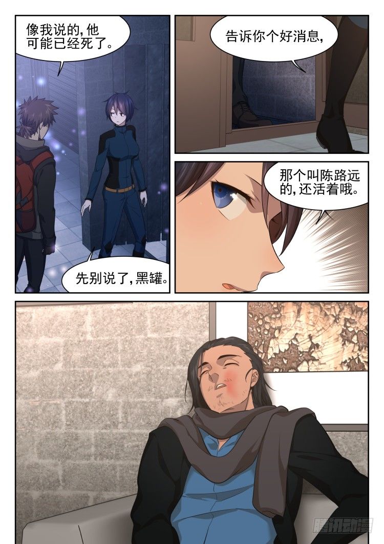 《异变生物可以吃》庇护所的设计者 第7页
