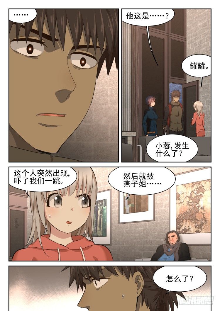 《异变生物可以吃》庇护所的设计者 第8页