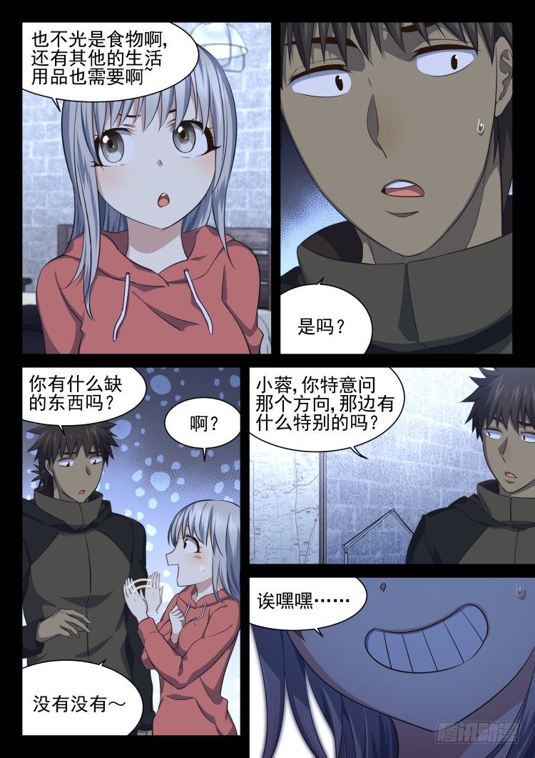 《异变生物可以吃》少女失踪记 第10页
