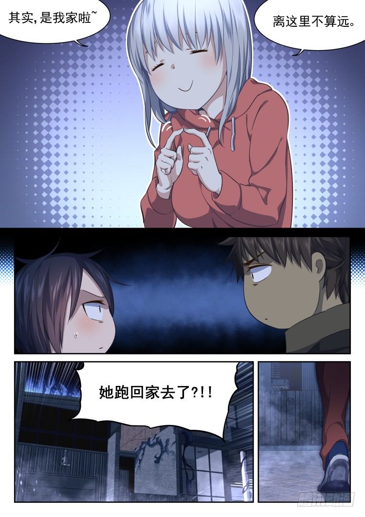 《异变生物可以吃》少女失踪记 第11页