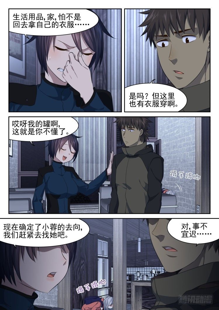 《异变生物可以吃》少女失踪记 第12页