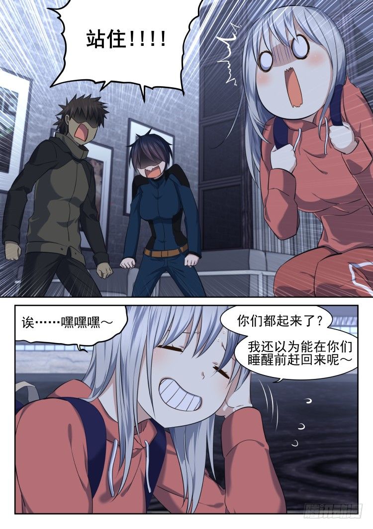 《异变生物可以吃》少女失踪记 第13页