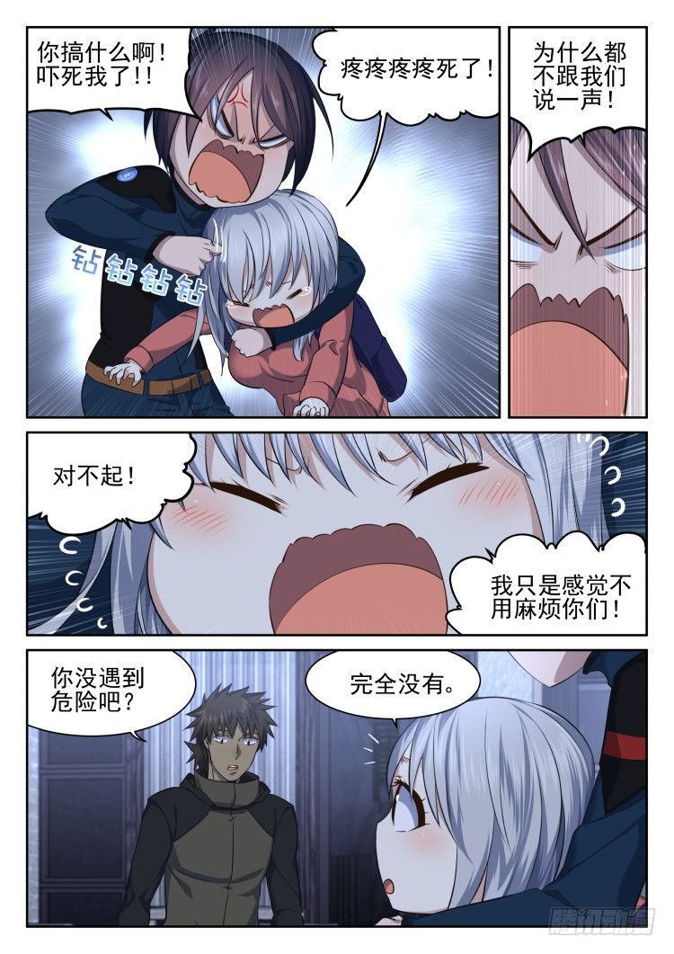 《异变生物可以吃》少女失踪记 第14页
