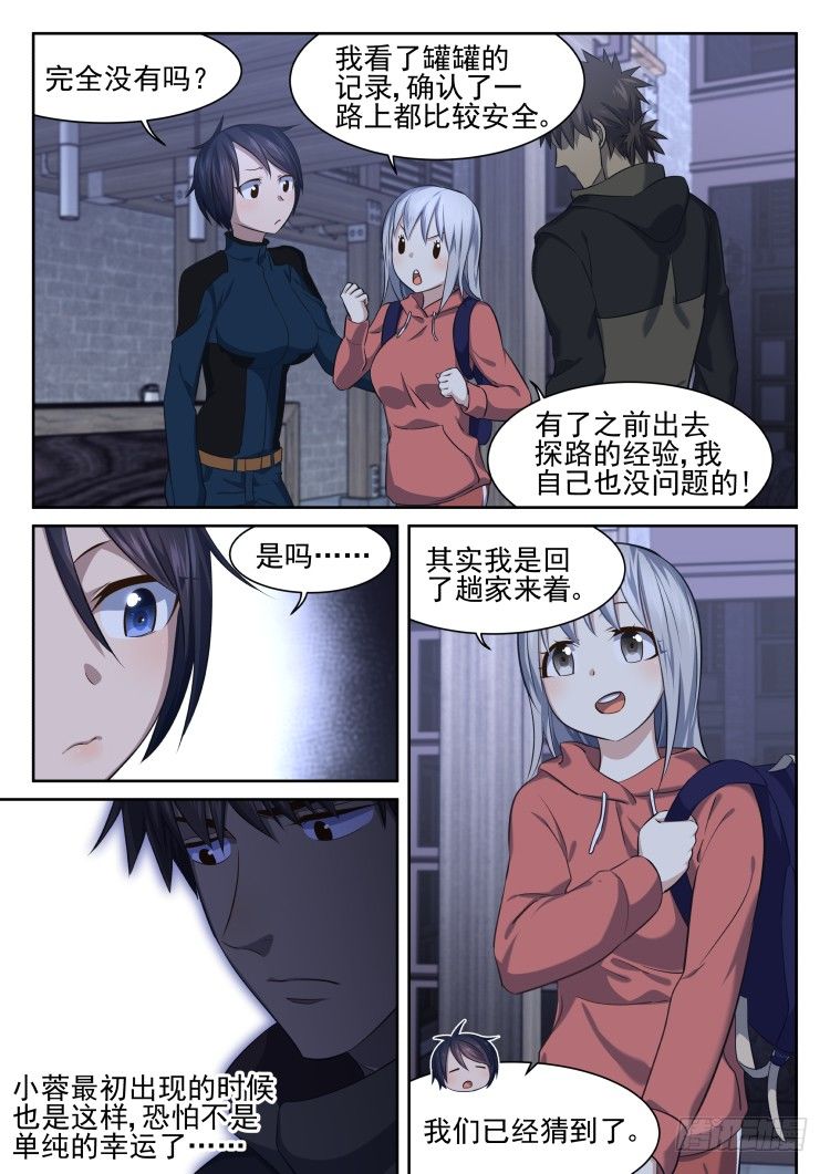 《异变生物可以吃》少女失踪记 第15页