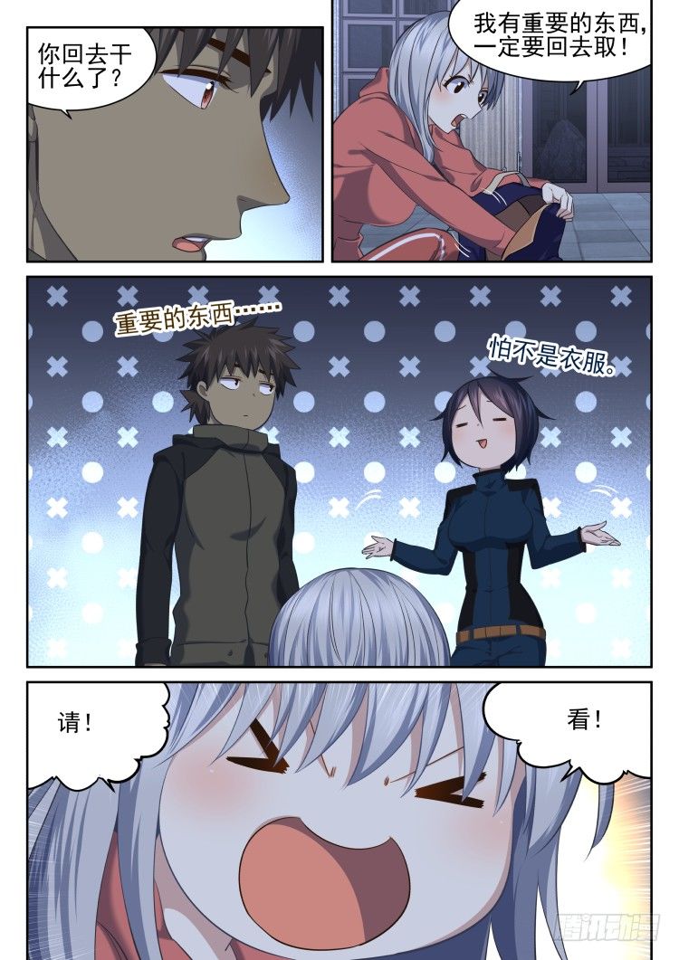 《异变生物可以吃》少女失踪记 第16页