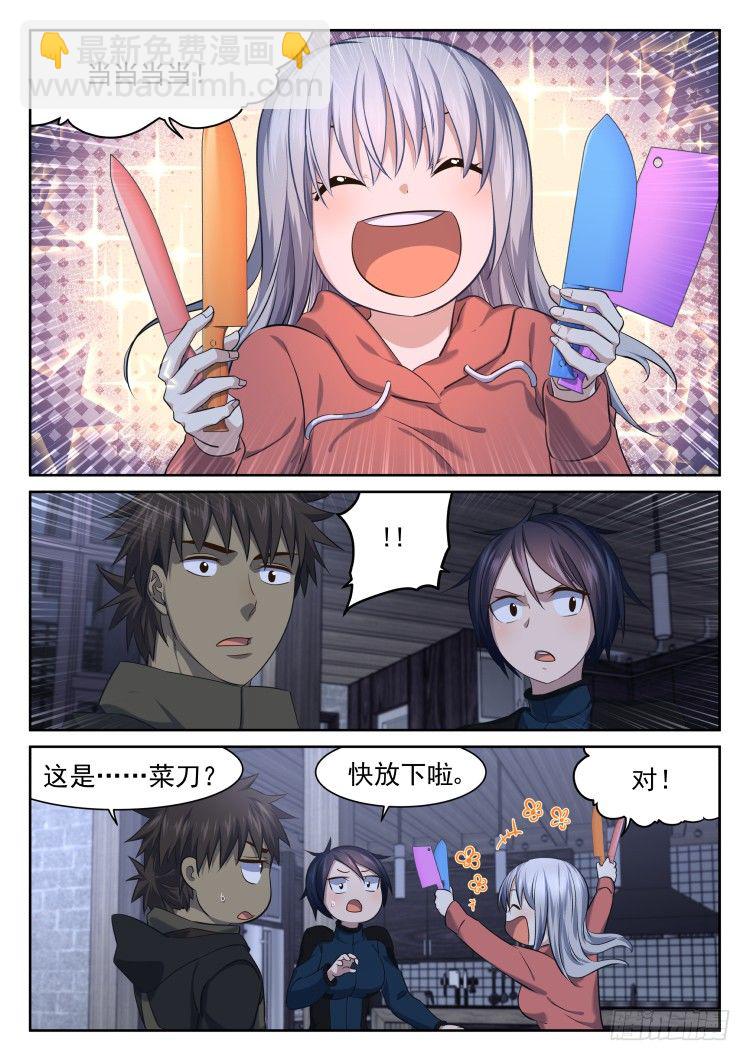 《异变生物可以吃》少女失踪记 第17页