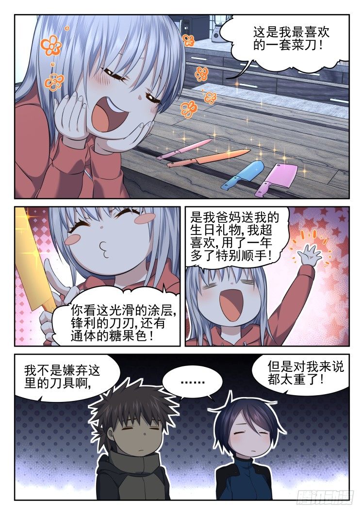 《异变生物可以吃》少女失踪记 第18页