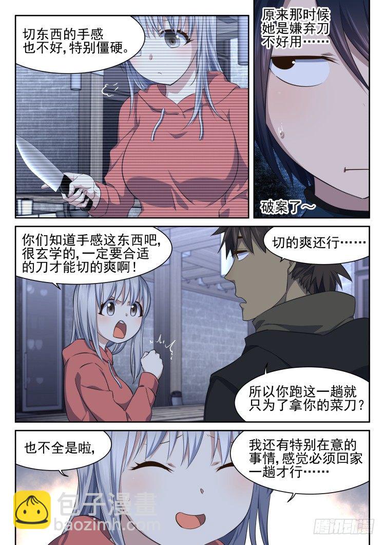 《异变生物可以吃》少女失踪记 第19页