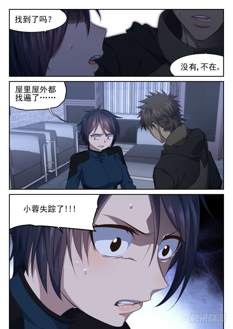 《异变生物可以吃》少女失踪记 第1页