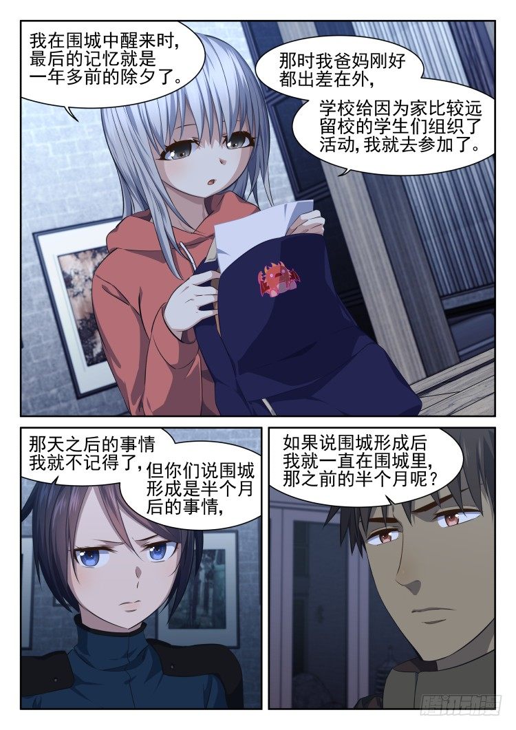 《异变生物可以吃》少女失踪记 第20页