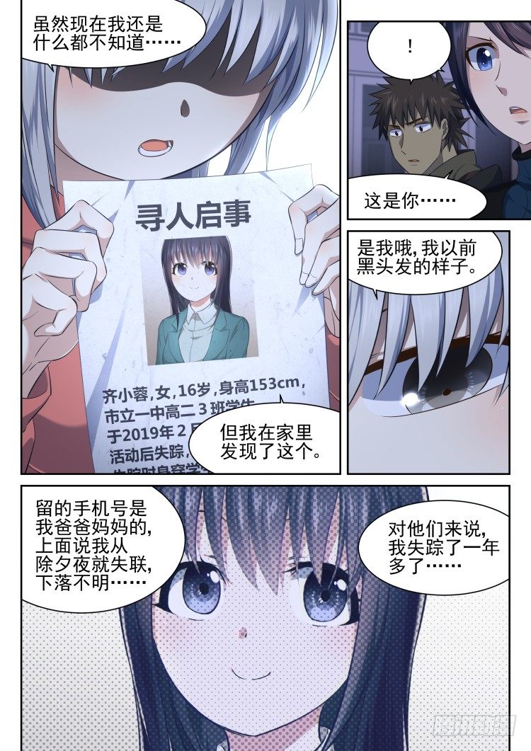 《异变生物可以吃》少女失踪记 第21页