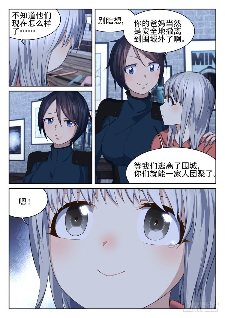 《异变生物可以吃》少女失踪记 第22页