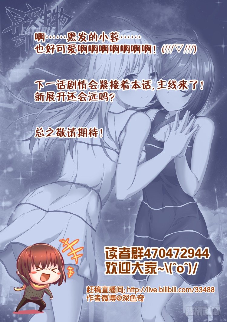 《异变生物可以吃》少女失踪记 第23页