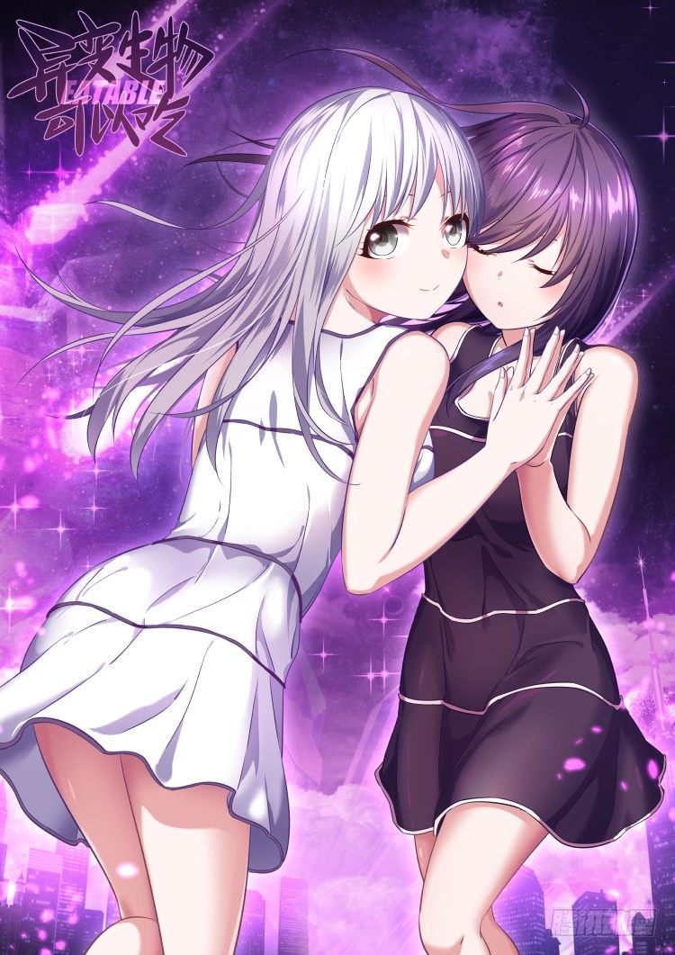 《异变生物可以吃》少女失踪记 第2页