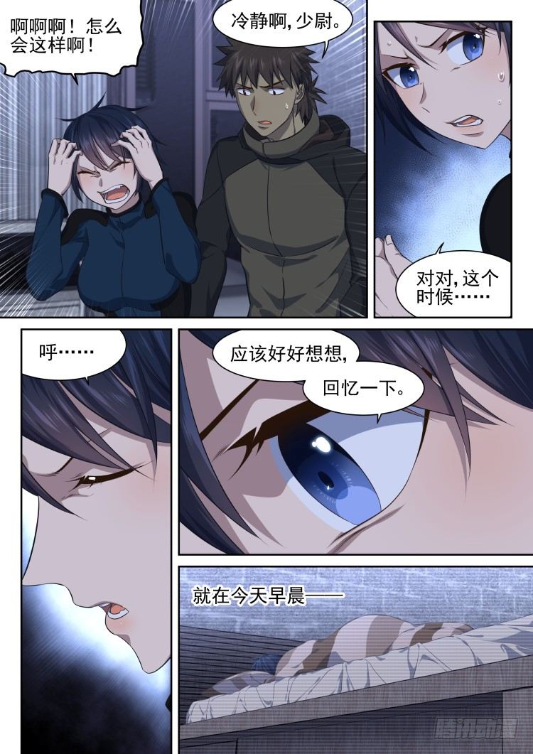 《异变生物可以吃》少女失踪记 第3页