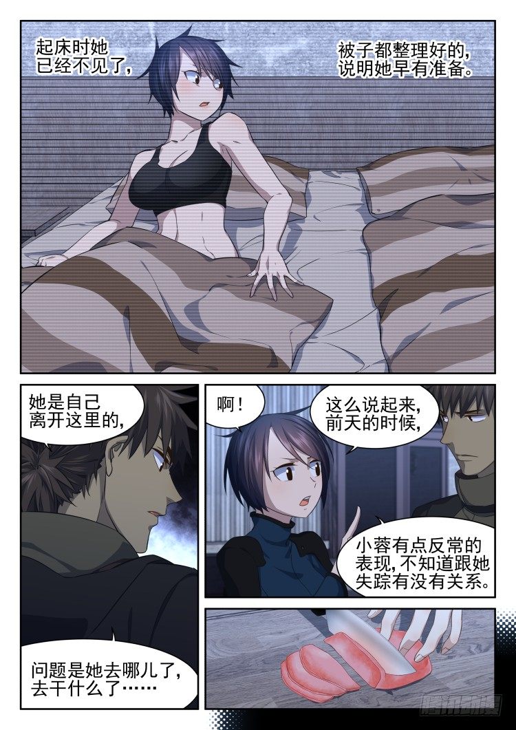 《异变生物可以吃》少女失踪记 第4页