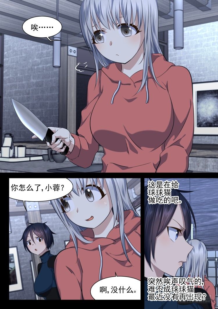 《异变生物可以吃》少女失踪记 第5页