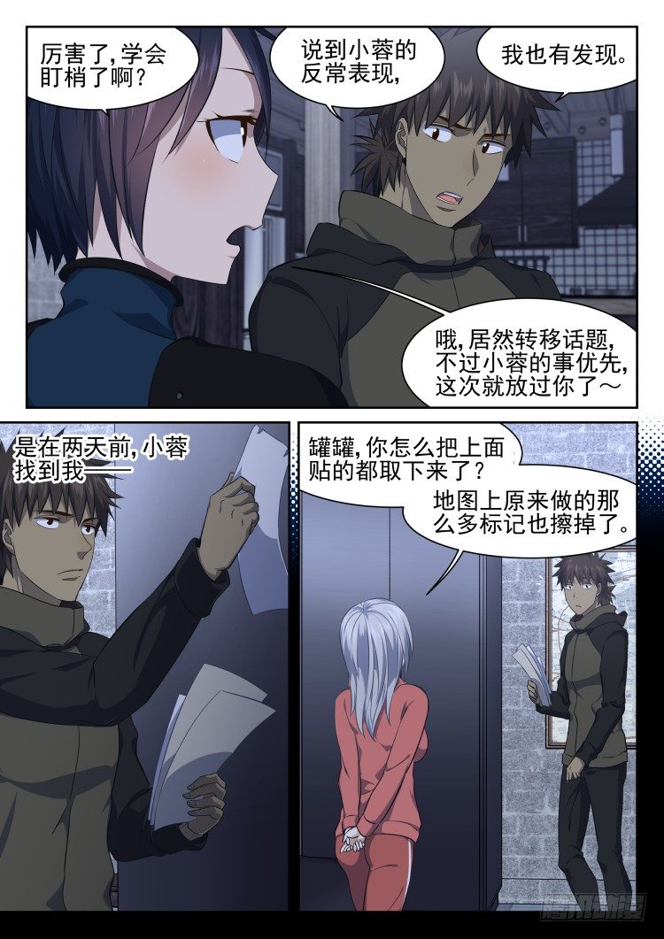 《异变生物可以吃》少女失踪记 第7页
