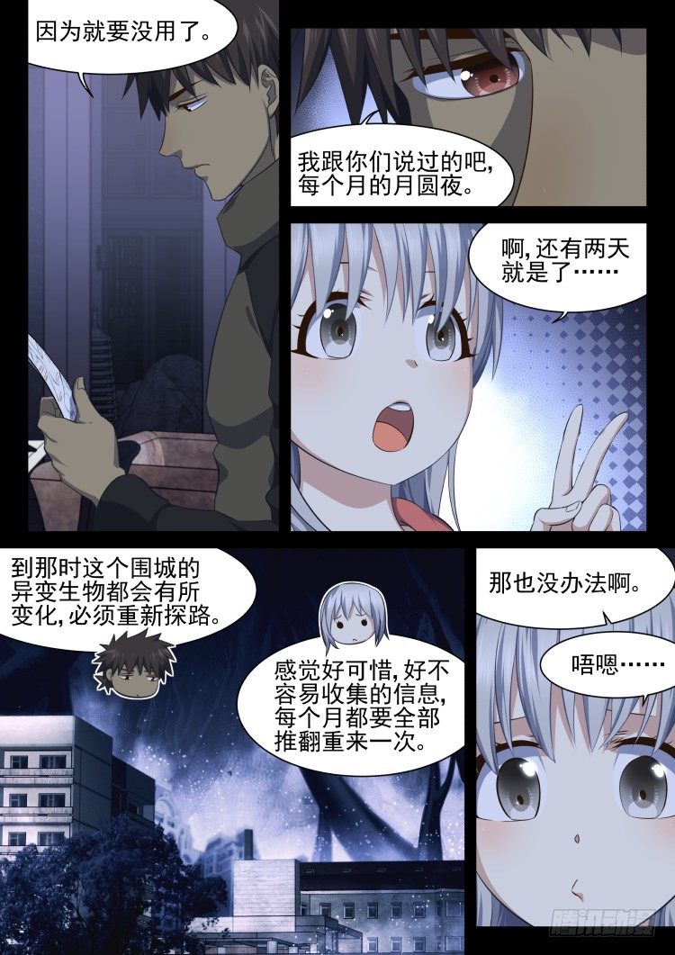 《异变生物可以吃》少女失踪记 第8页