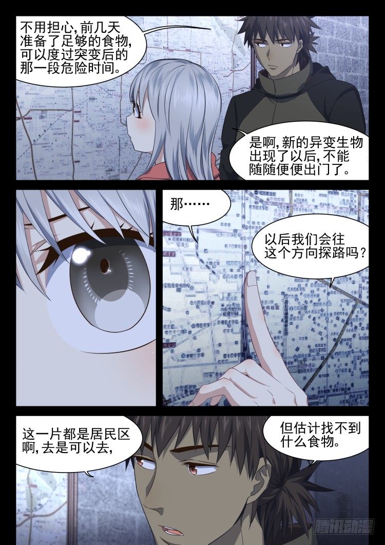《异变生物可以吃》少女失踪记 第9页