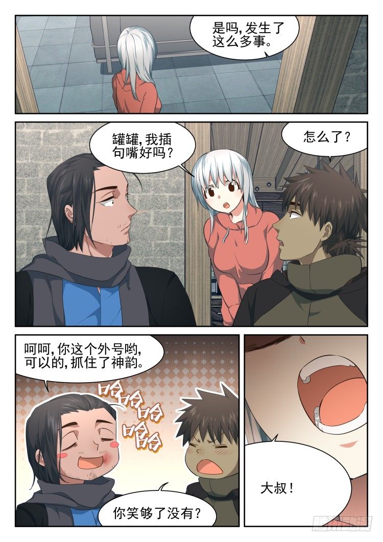 《异变生物可以吃》我齐小蓉有话要说！ 第10页