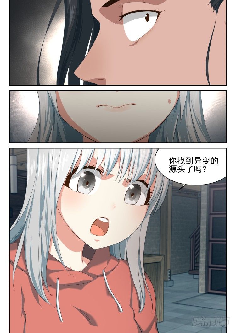 《异变生物可以吃》我齐小蓉有话要说！ 第11页