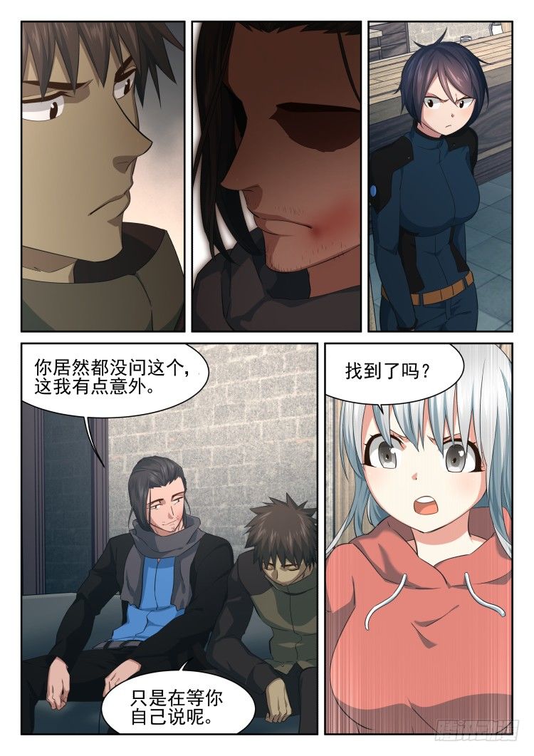 《异变生物可以吃》我齐小蓉有话要说！ 第12页