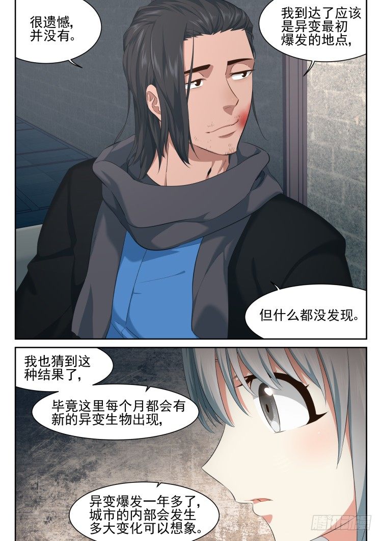 《异变生物可以吃》我齐小蓉有话要说！ 第13页