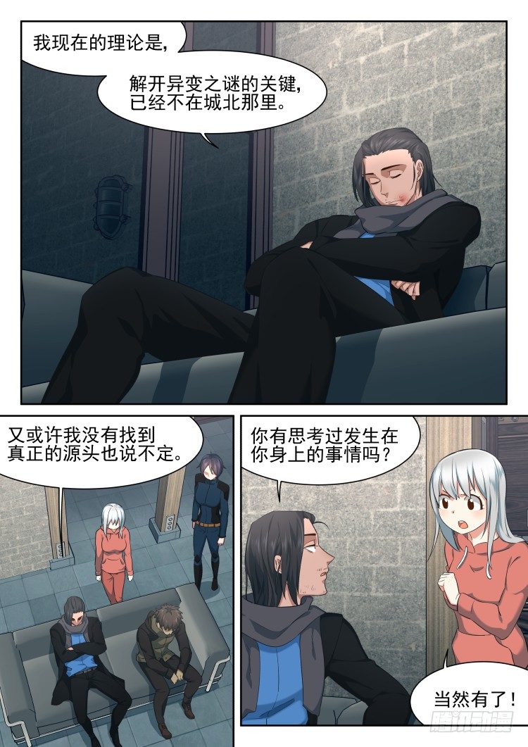 《异变生物可以吃》我齐小蓉有话要说！ 第14页