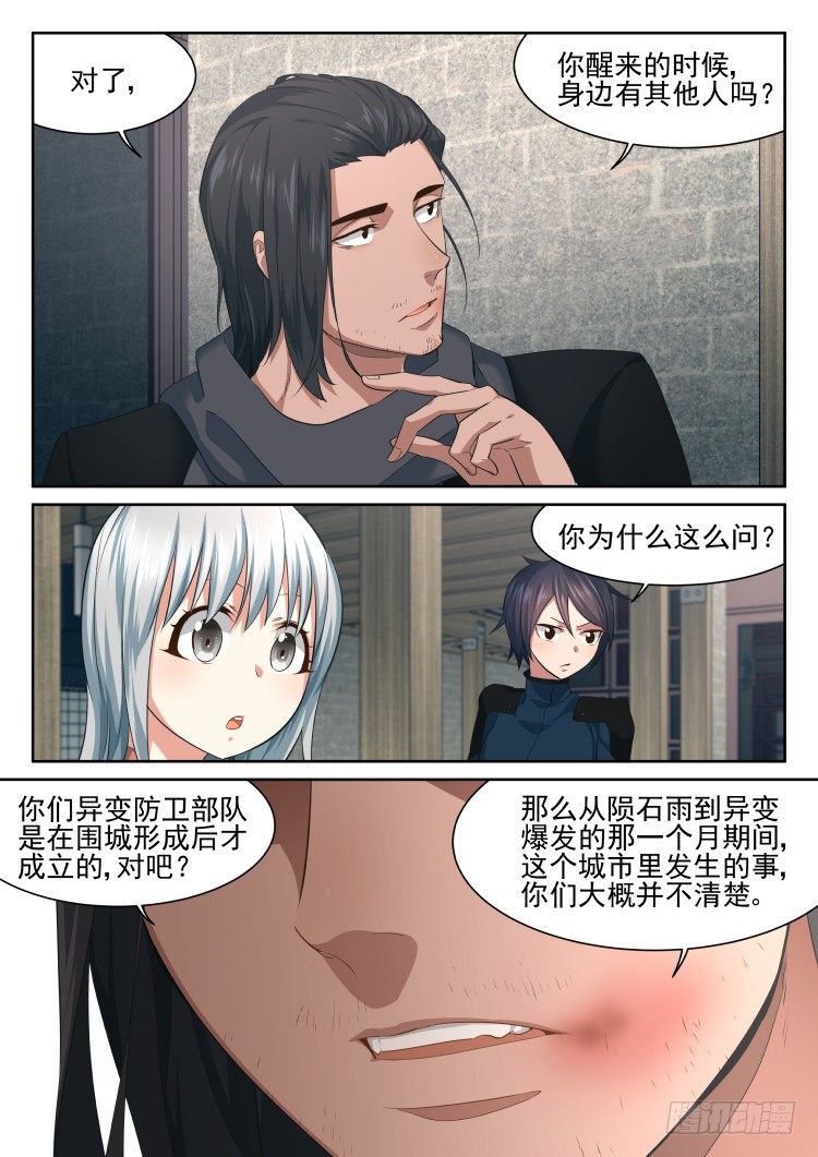 《异变生物可以吃》我齐小蓉有话要说！ 第15页