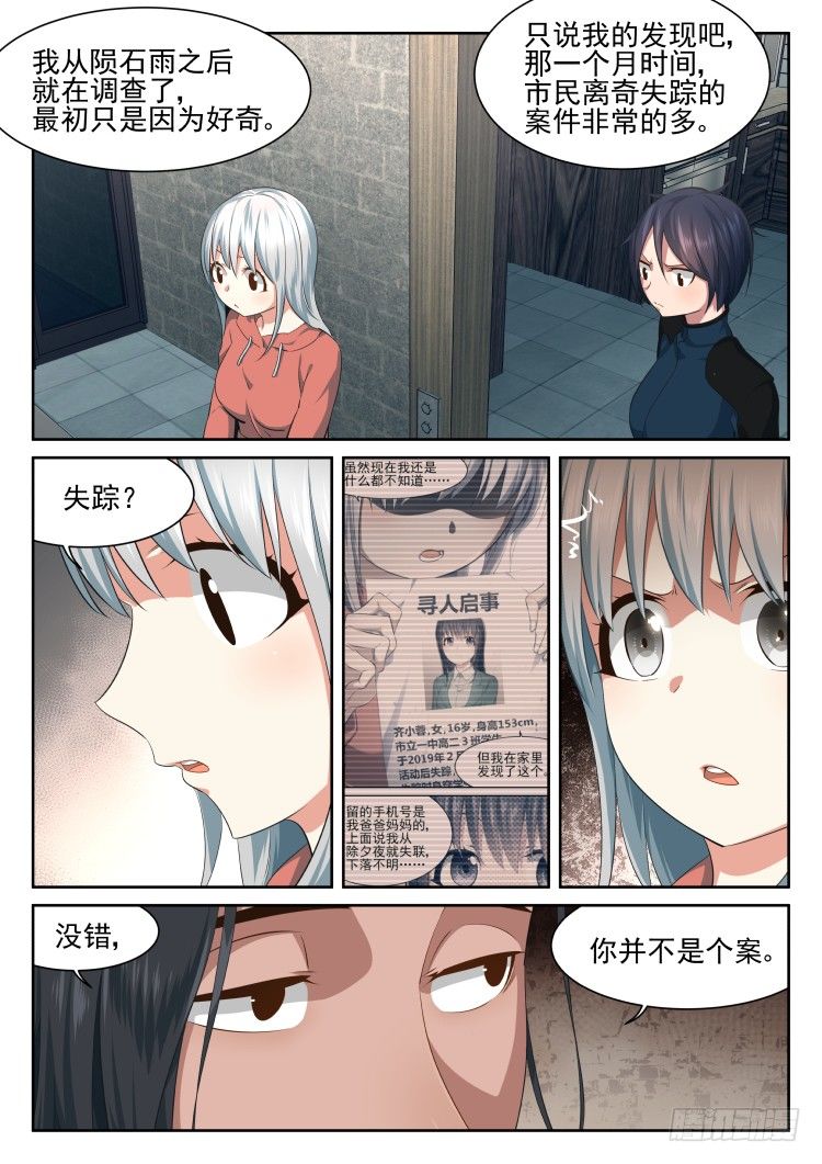 《异变生物可以吃》我齐小蓉有话要说！ 第16页
