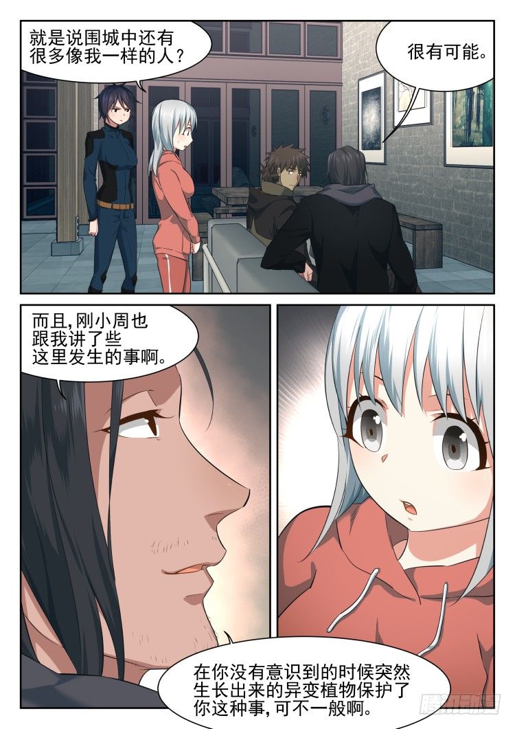 《异变生物可以吃》我齐小蓉有话要说！ 第17页
