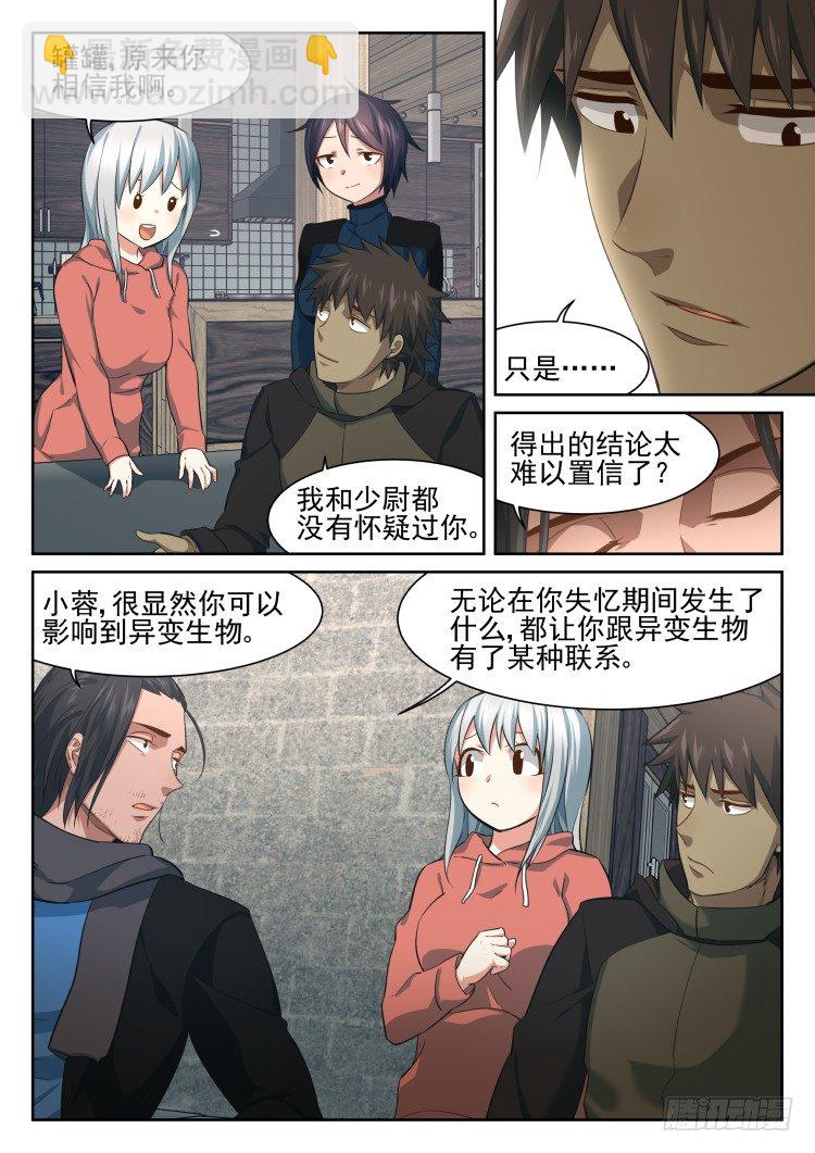 《异变生物可以吃》我齐小蓉有话要说！ 第18页