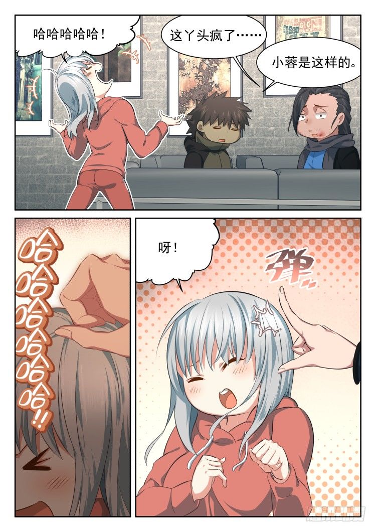 《异变生物可以吃》我齐小蓉有话要说！ 第21页