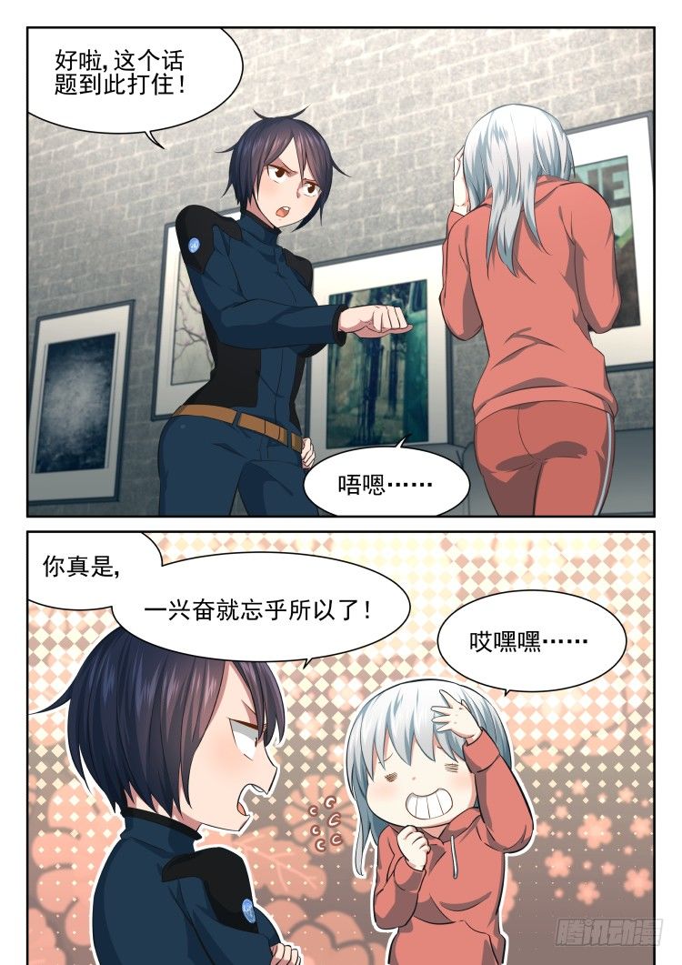 《异变生物可以吃》我齐小蓉有话要说！ 第22页