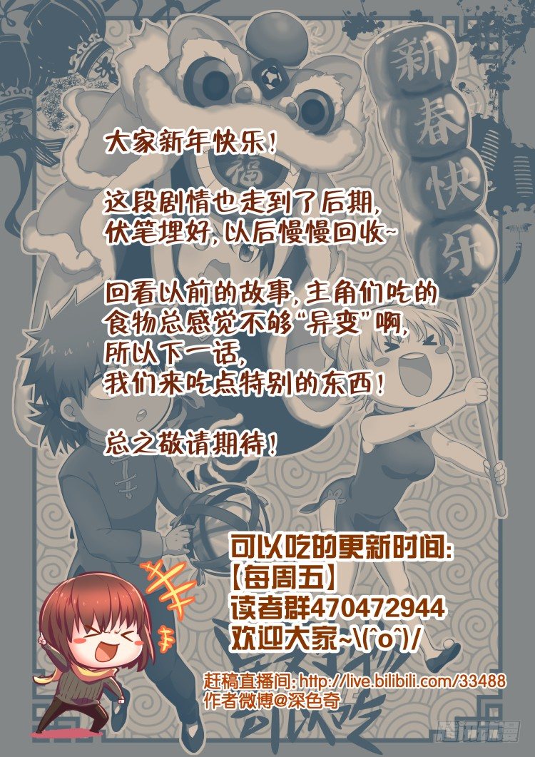 《异变生物可以吃》我齐小蓉有话要说！ 第23页