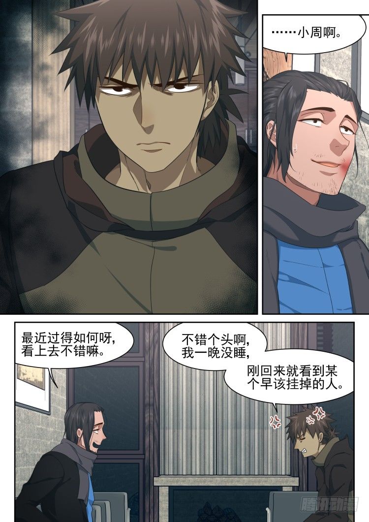 《异变生物可以吃》我齐小蓉有话要说！ 第3页