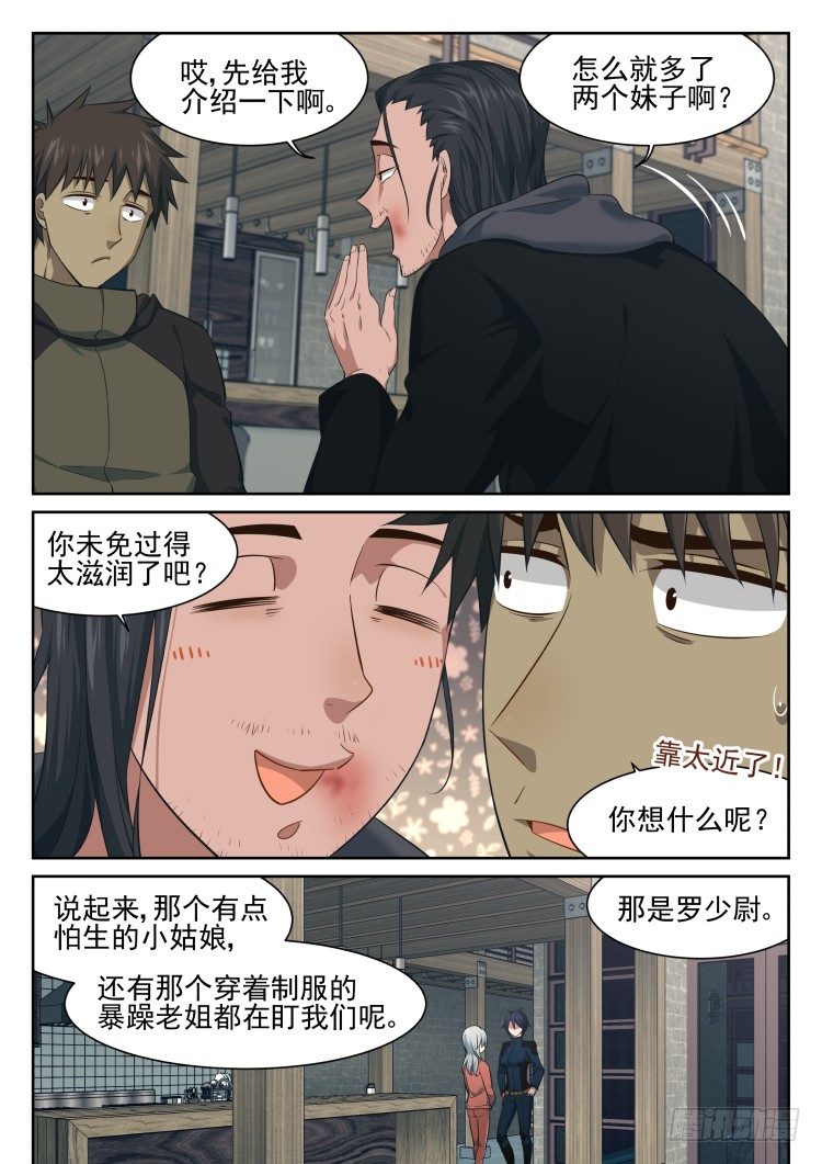 《异变生物可以吃》我齐小蓉有话要说！ 第5页
