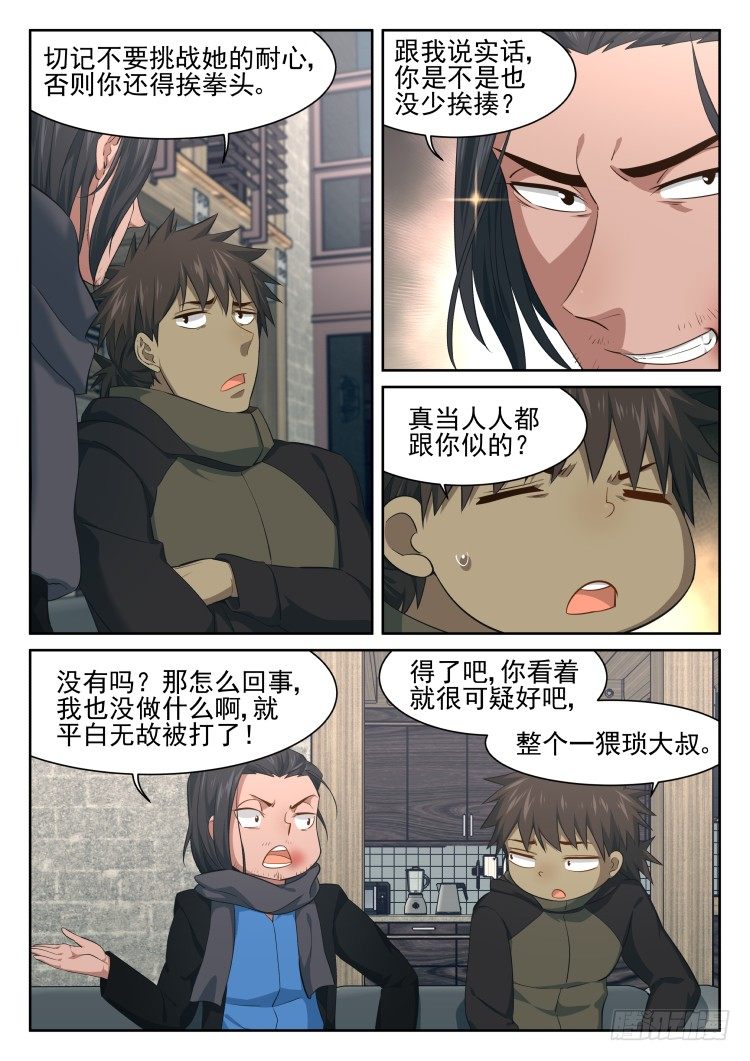 《异变生物可以吃》我齐小蓉有话要说！ 第6页